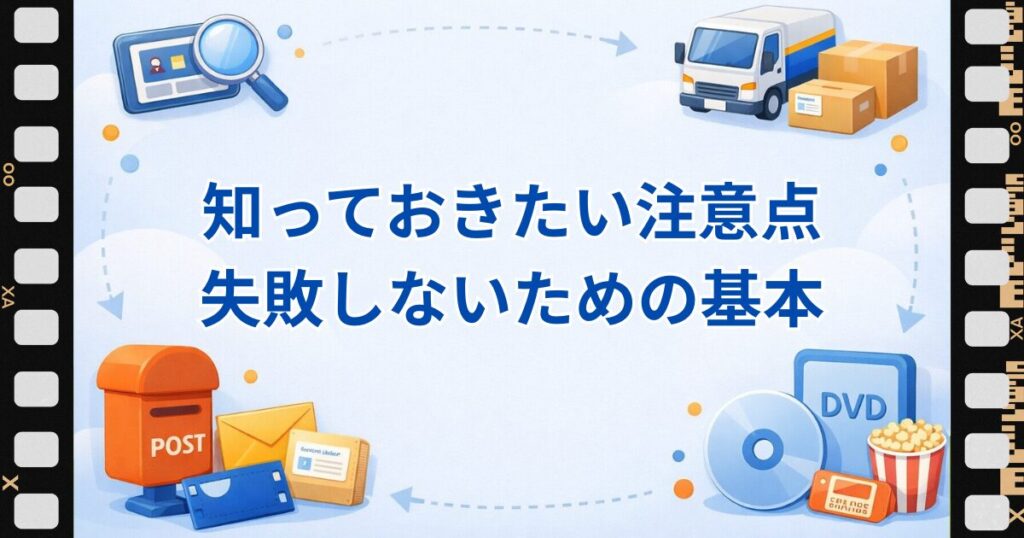 ツタヤディスカスのコミックレンタル注意点